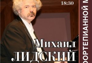 В Бишкеке состоится концерт виртуозного пианиста с мировым именем Михаила Лидского