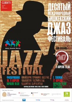 В Бишкеке пройдет Х Международный джаз-фестиваль 