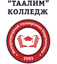 Некоммерческое образовательное учреждение Учебно-научно-производственный комплекс «Международный университет Кыргызстана» «Nomad” колледж