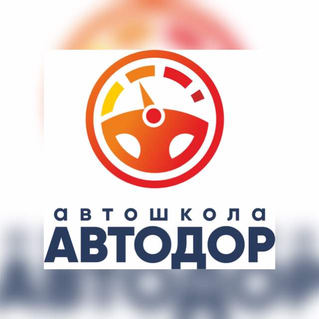 Автошкола Бишкек 