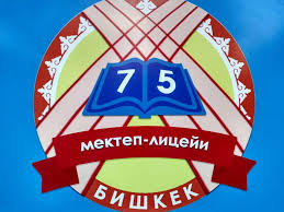 Средняя общеобразовательная школа-лицей №75