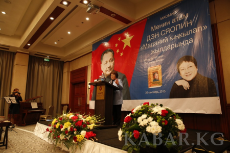 В Бишкеке презентовали книгу «Мой отец Ден Сяопин» на кыргызском языке