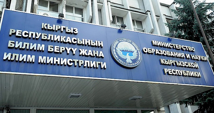 Минобразования КР информирует относительно открытия филиала МГУ в Бишкеке