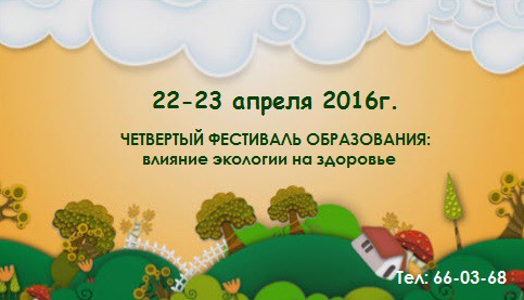 В Бишкеке состоялся IV фестиваль образования на тему «Экология и здоровье»
