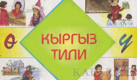 MegaCom поддержал конкурс на лучшую методическую разработку по преподаванию кыргызского языка