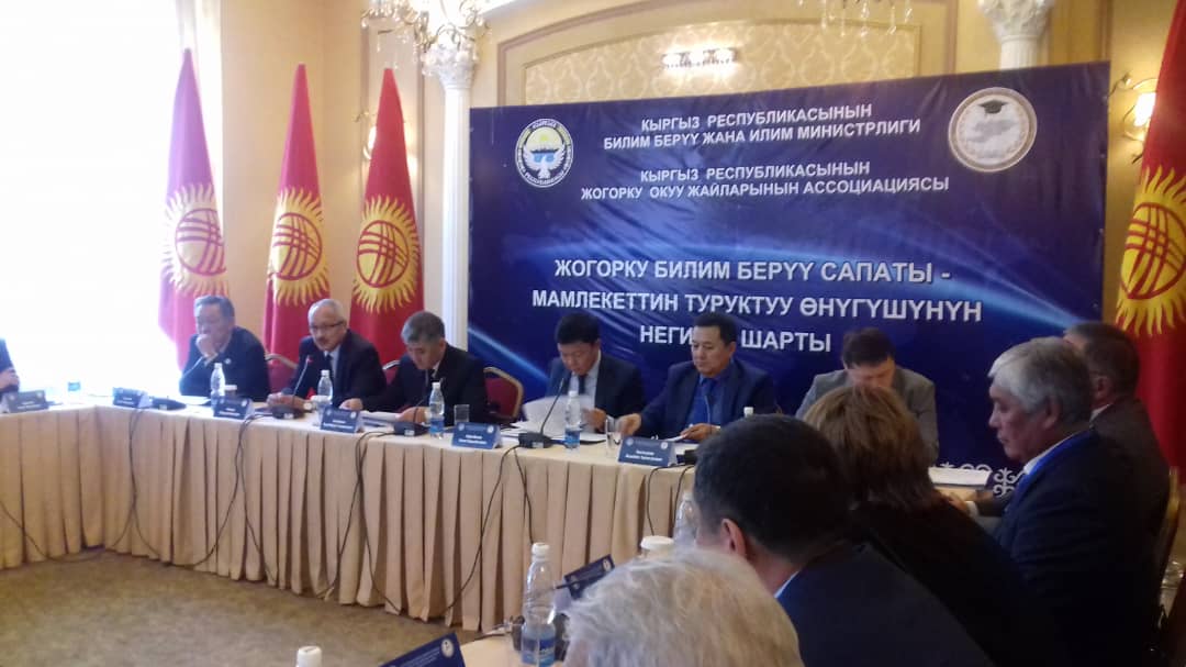 В Бишкеке представители вузов обсуждают качество высшего образования